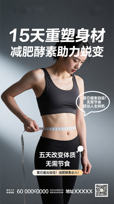 15天重塑身材减肥减脂促销海报