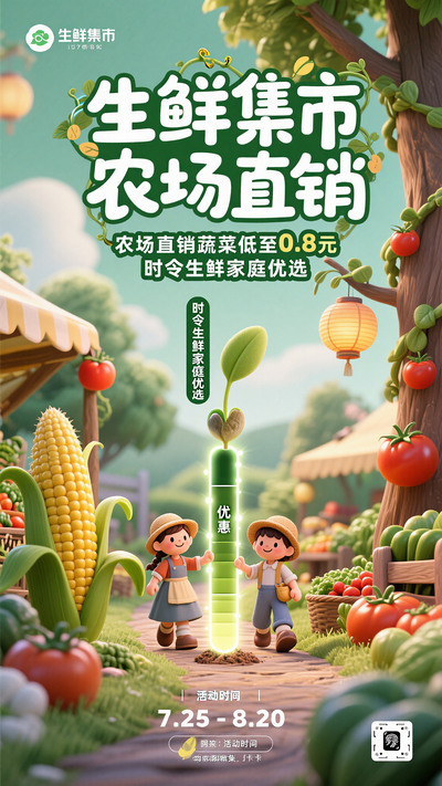 社区生鲜蔬菜优惠团购拼单海报