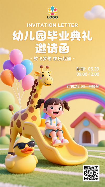 幼儿园毕业典礼邀请函毕业海报