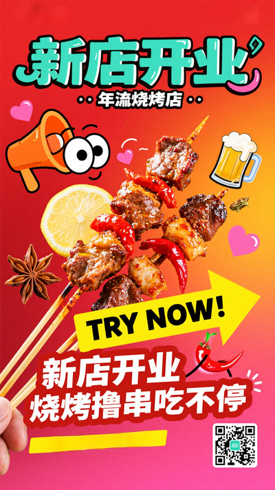 夏天烧烤宵夜餐饮美食新店开业促销宣传海报