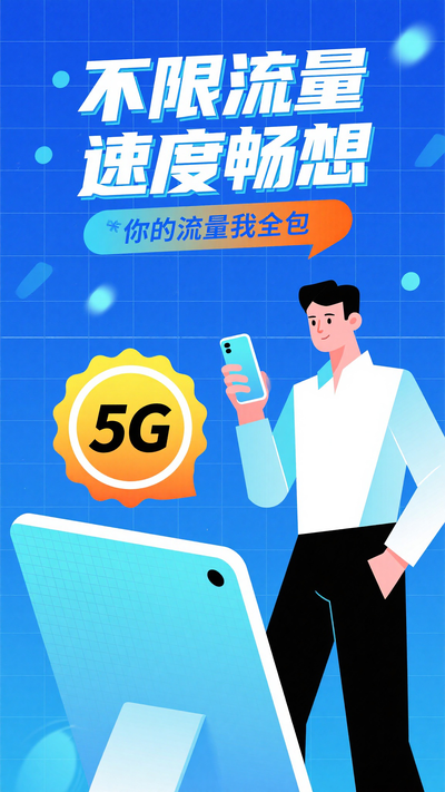 5G