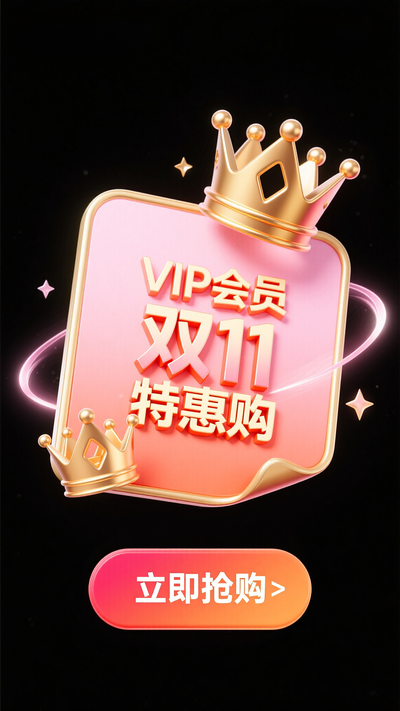 3D ݷVIPԱ˫ ʮһ UI 