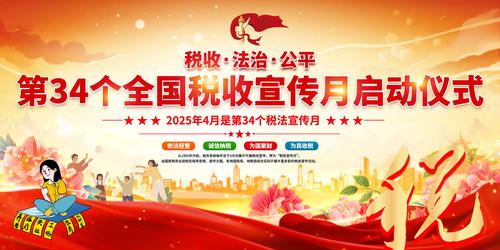 2025ȫ˰ʽչ