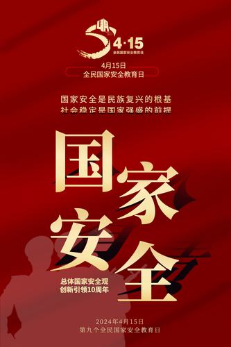 2024��415ȫ����Ұ�ȫ�����պ���