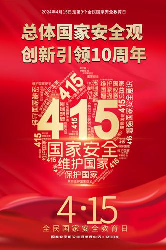 4.15ȫ����Ұ�ȫ�����պ���