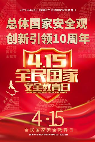 2024��ȫ����Ұ�ȫ��������������