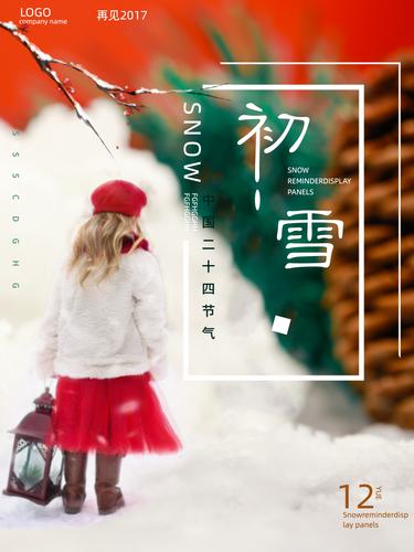 ��ʮ�Ľ���֮��ѩ�������