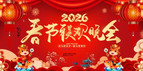 ��ɫϲ��2026�괺���������ᱳ��չ��