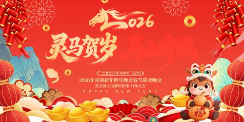 2026������ᱳ�����괺��չ��