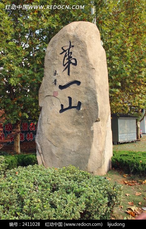 ��һɽ����ʯ��ͼƬ