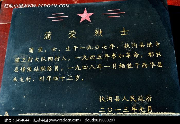 蒲荣烈士墓碑图片