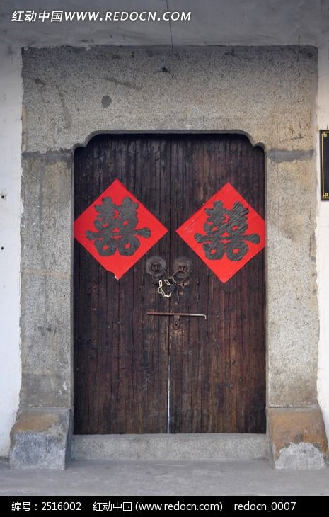 挂着大红喜字的木门