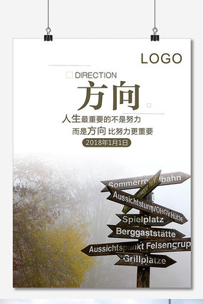 2018企业文化方向海报 2018企业文化方向海报