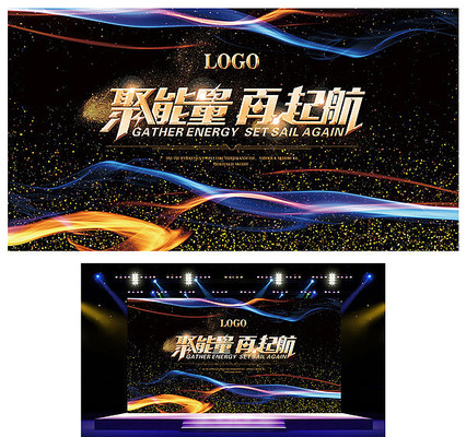 大气精美会议展板 大气精美会议展板