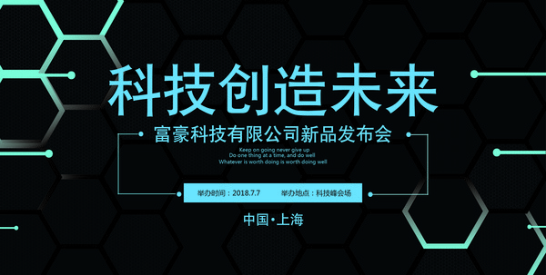 黑色高端发布会背景板 黑色高端发布会背景板