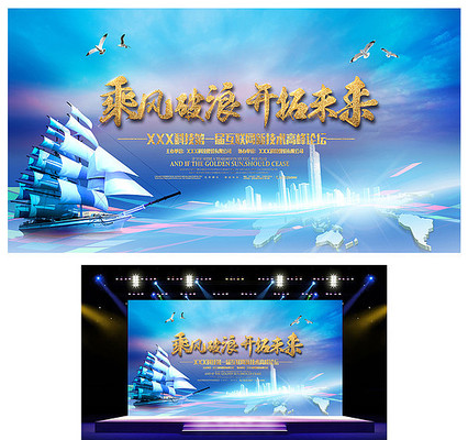 精美会议展板设计 精美会议展板设计