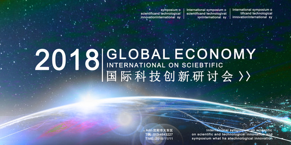 科技创新背景板 科技创新背景板