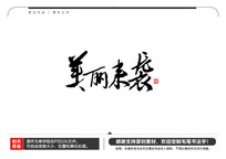 Ϯë鷨