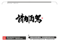 Ƽë鷨