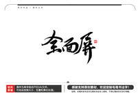 ȫë鷨