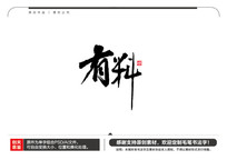ë鷨