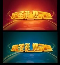 ��ʥ�� ӭԪ�� �̳Ǵ������⺣�����