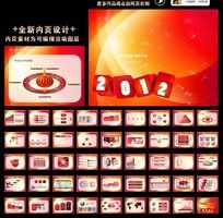 2012ԪܽõƬPPT