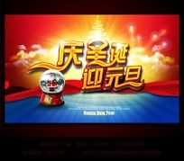 ��ʥ�� ӭԪ�� ���⺣�����