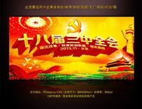 ʮ�˽�����ȫ�ᱳ��