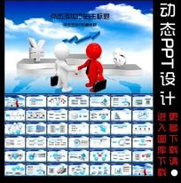 ҵӮ̬PPT