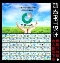 йٱչ˾̬PPT