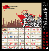 һͶڹ涯̬ppt
