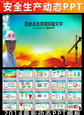 ��ȫ�����°���ּල��鶯̬PPTģ�� ppt