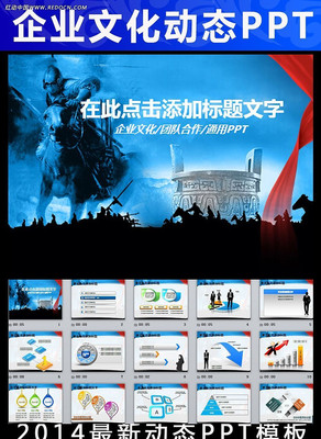 企业文化动员激励员工大会动态PPT模板 ppt