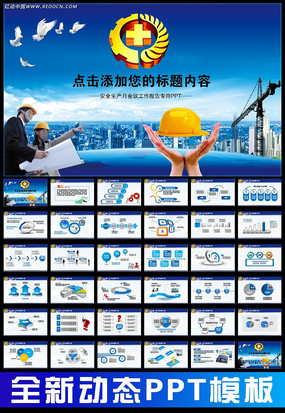 ��ȫ�����°���ּල��鶯̬PPT ppt