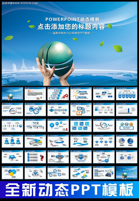 ���ҵ������õ������Ĺ��綯̬PPT ppt