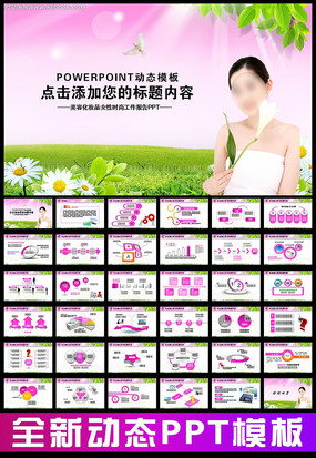 Ů����������SPAŮ����ҵ��̬PPT ppt