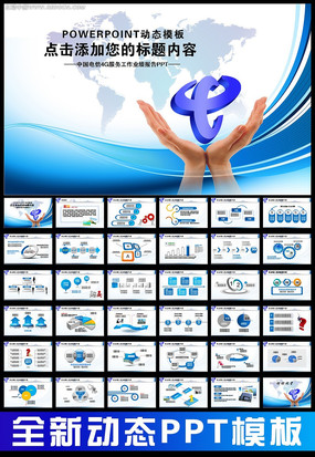 �й���������4G�����ֻ���̬PPT ppt