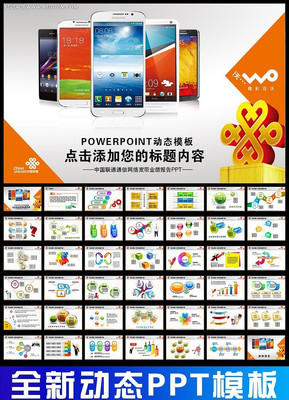 �й���ͨ�����ֻ��̻�������̬PPT ppt