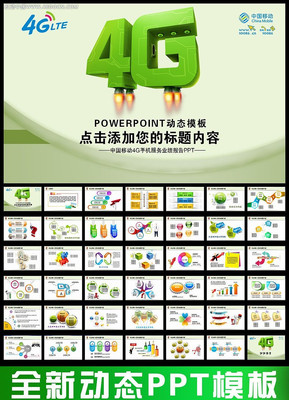 �й��ƶ�ͨ��PPTģ��