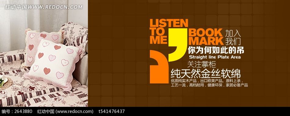 淘宝靠垫套促销海报图片_banner海报_编号2643880_红动中国