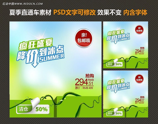 淘宝夏季直通车钻石展位psd分层