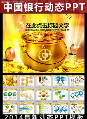 中国银行金融理财宽屏动态PPT模板 ppt
