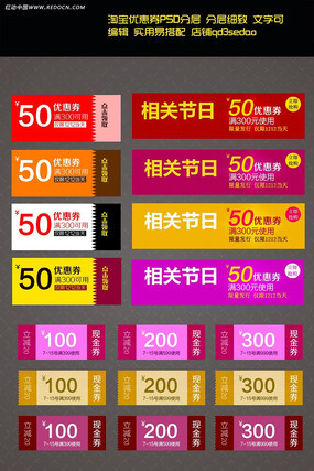 淘宝天猫促销优惠券PSD模板 PSD