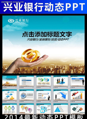 ��ҵ���ж�̬PPTģ�� ppt