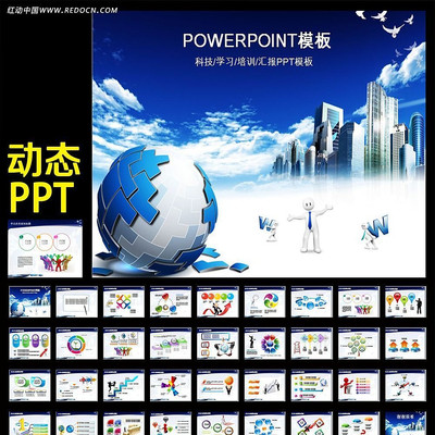 ���з�չ�滮�������ʳǶ�̬PPT ppt