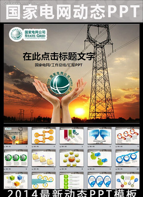 ���ҵ������綯̬PPTģ�� ppt