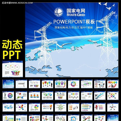 ���ҵ������繫˾���糧��ҵ��̬PPT ppt