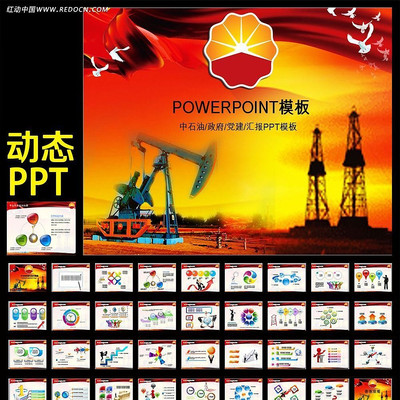 �й�ʯ�Ͷ�̬PPTģ�� ppt