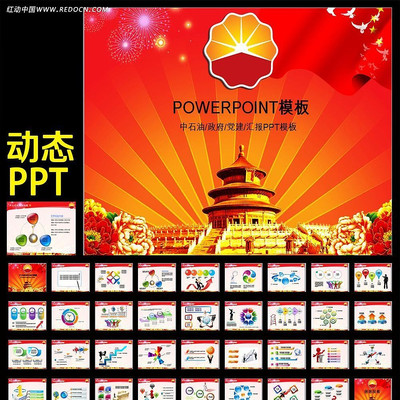 �й�ʯ�Ͷ�̬PPTģ�� ppt